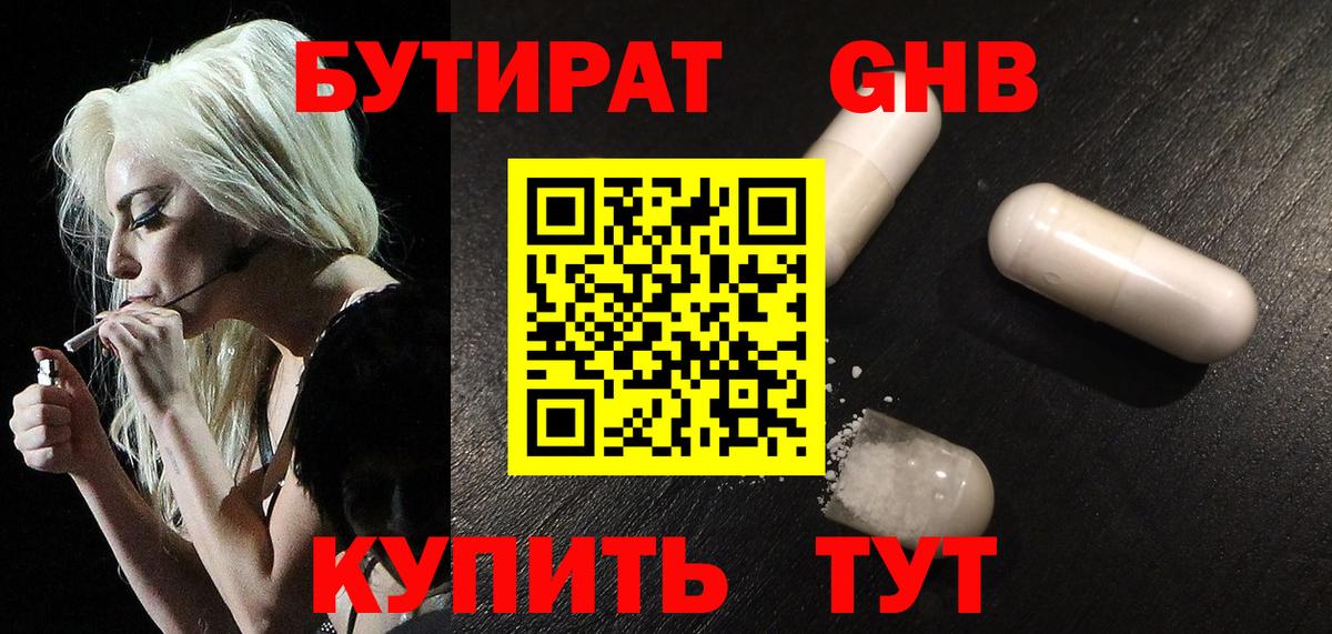 Тула  БУТИРАТ  Вход с VPN  БУТИРАТ BDO 33% 
