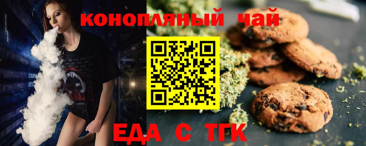Еда ТГК конопля Тула