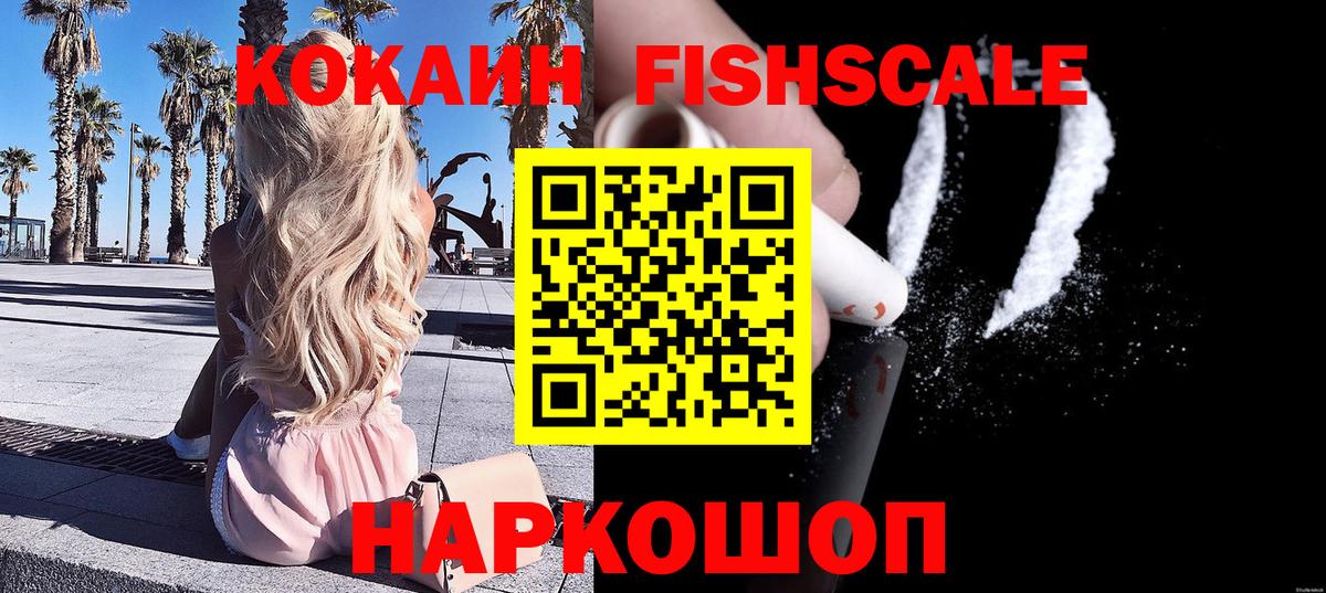 COCAIN  КОКАИН Columbia  Вход с VPN  Тула  КОКАИН FishScale 