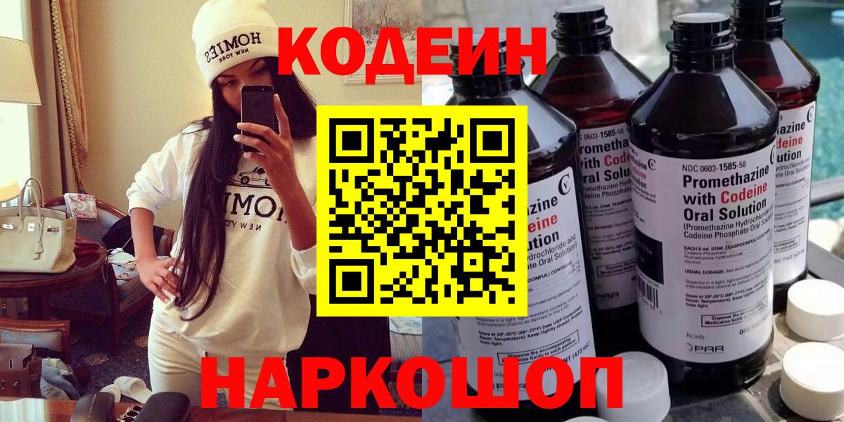 Кодеин Purple Drank  Кодеин напиток Lean (лин)  Тула  где купить наркотик  Вход с VPN 