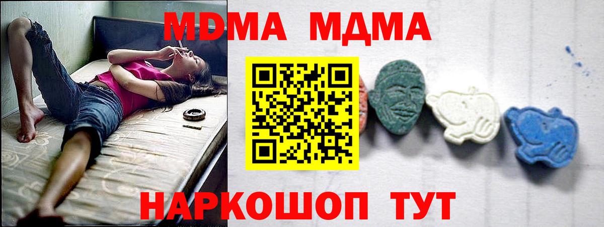 МДМА кристаллы Тула